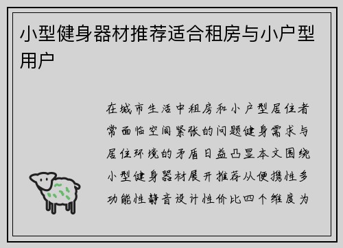 小型健身器材推荐适合租房与小户型用户