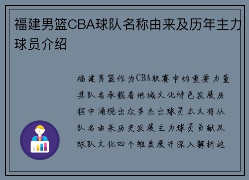 福建男篮CBA球队名称由来及历年主力球员介绍
