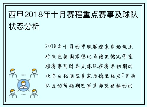 西甲2018年十月赛程重点赛事及球队状态分析