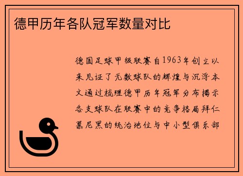 德甲历年各队冠军数量对比